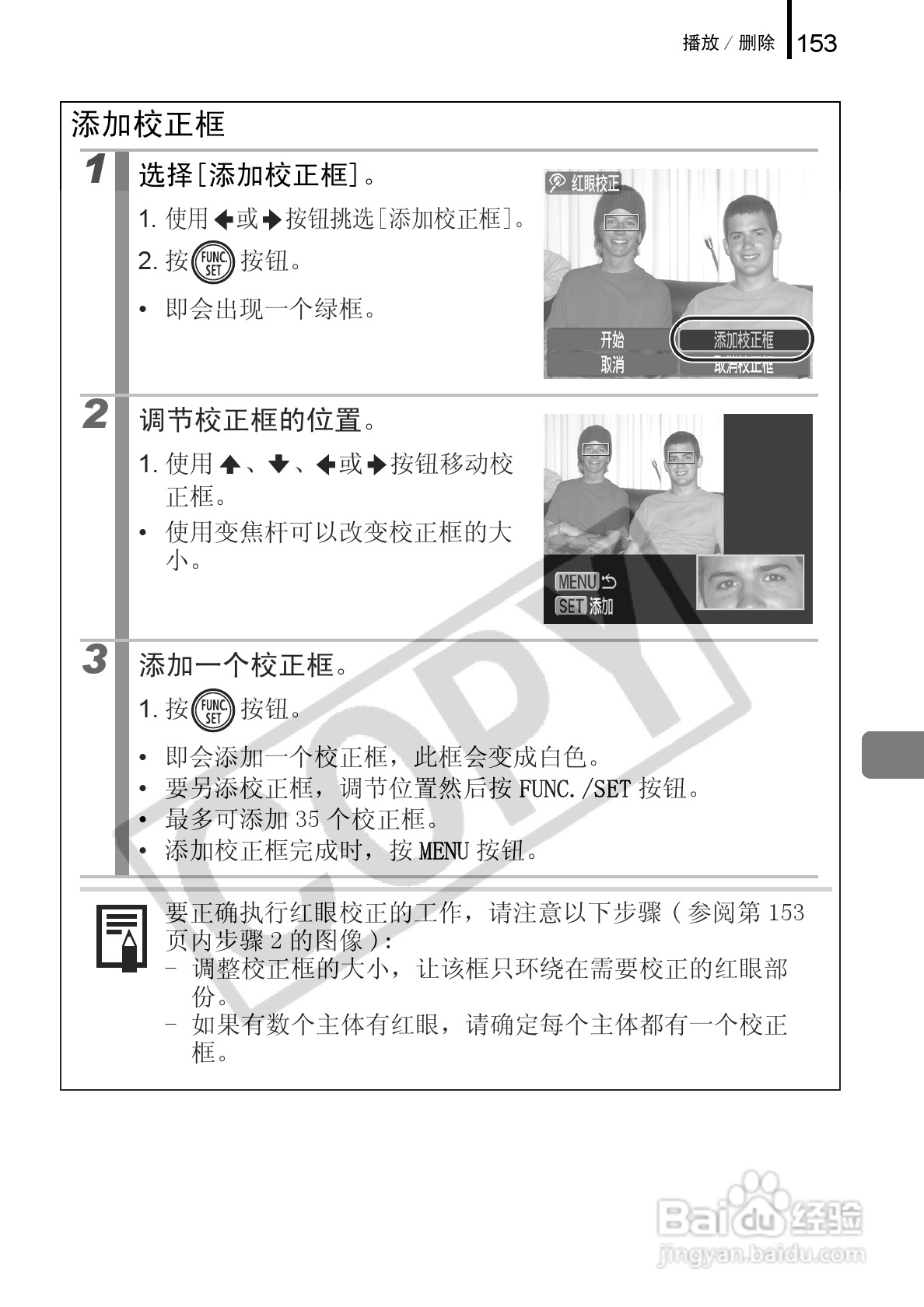 佳能DIGITAL IXUS 960 IS数码相机使用说明书:[16]