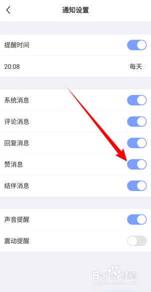 每日瑜伽怎么开启赞消息提醒