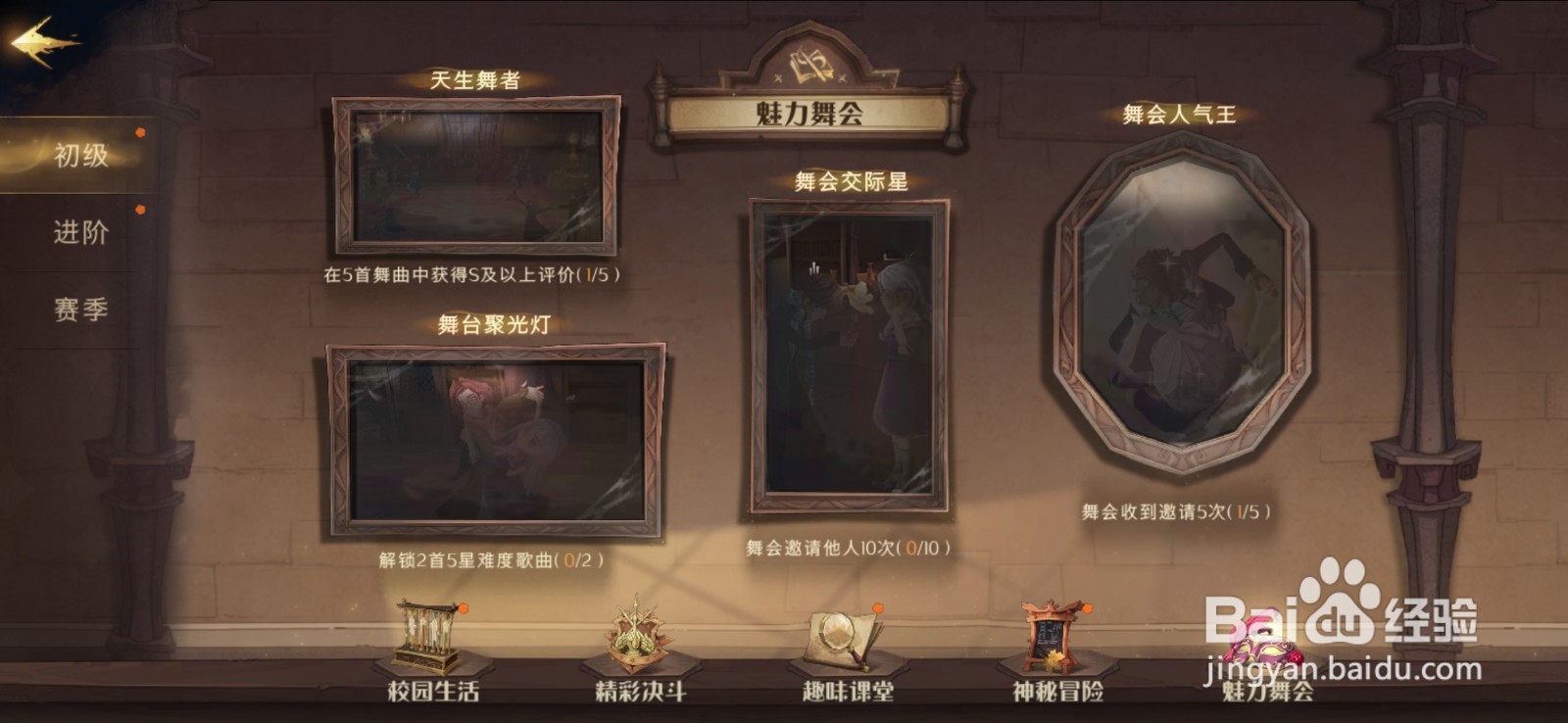 哈利波特舞技高超怎么触发