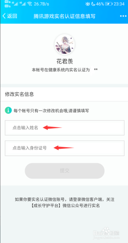 怎么修改游戏实名认证
