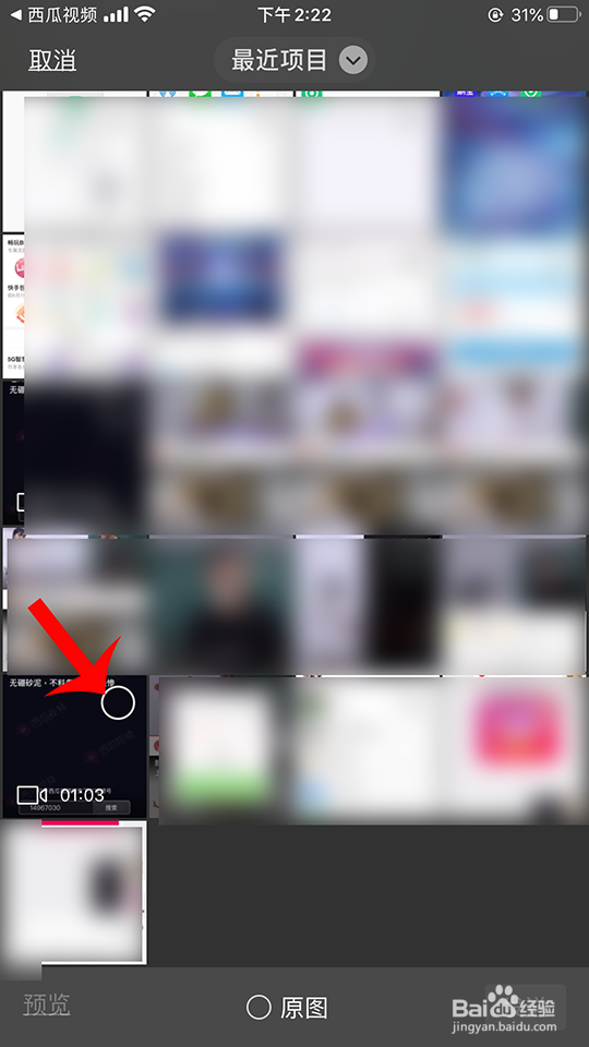 西瓜视频怎么分享到微信