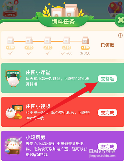 蚂蚁庄园7月17日最新答案是