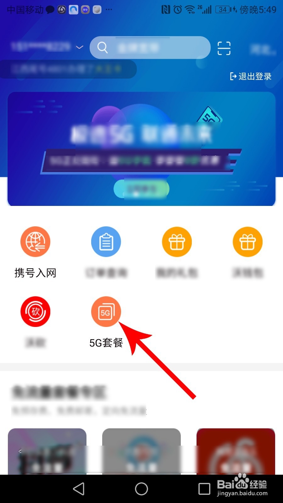 中国联通5g怎么开通办理