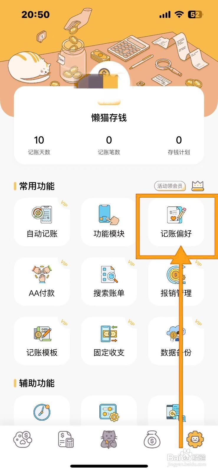 如何在懒猫存钱中启用账单标记?