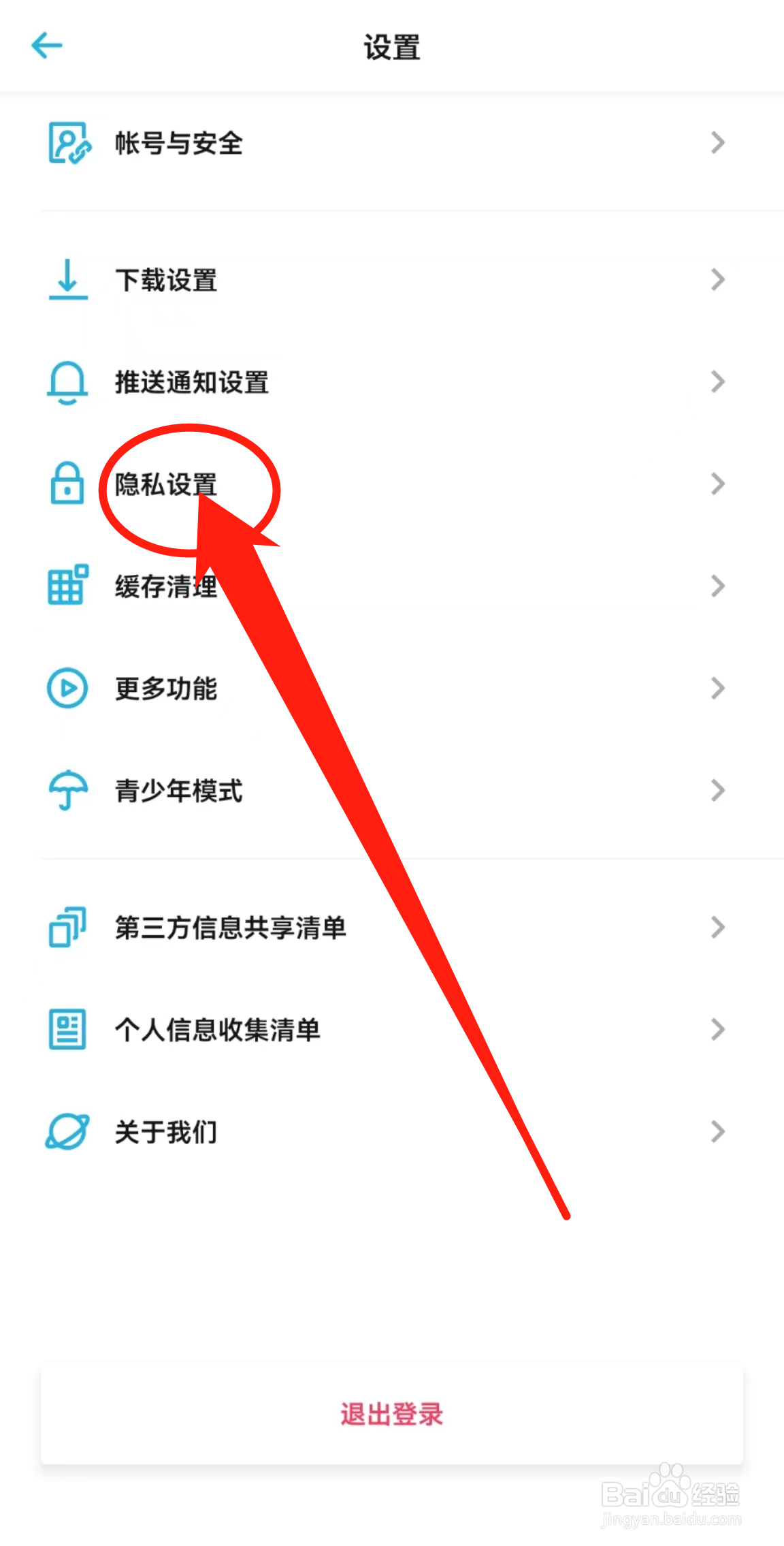 在哪里查看小宇宙软件中的隐私设置