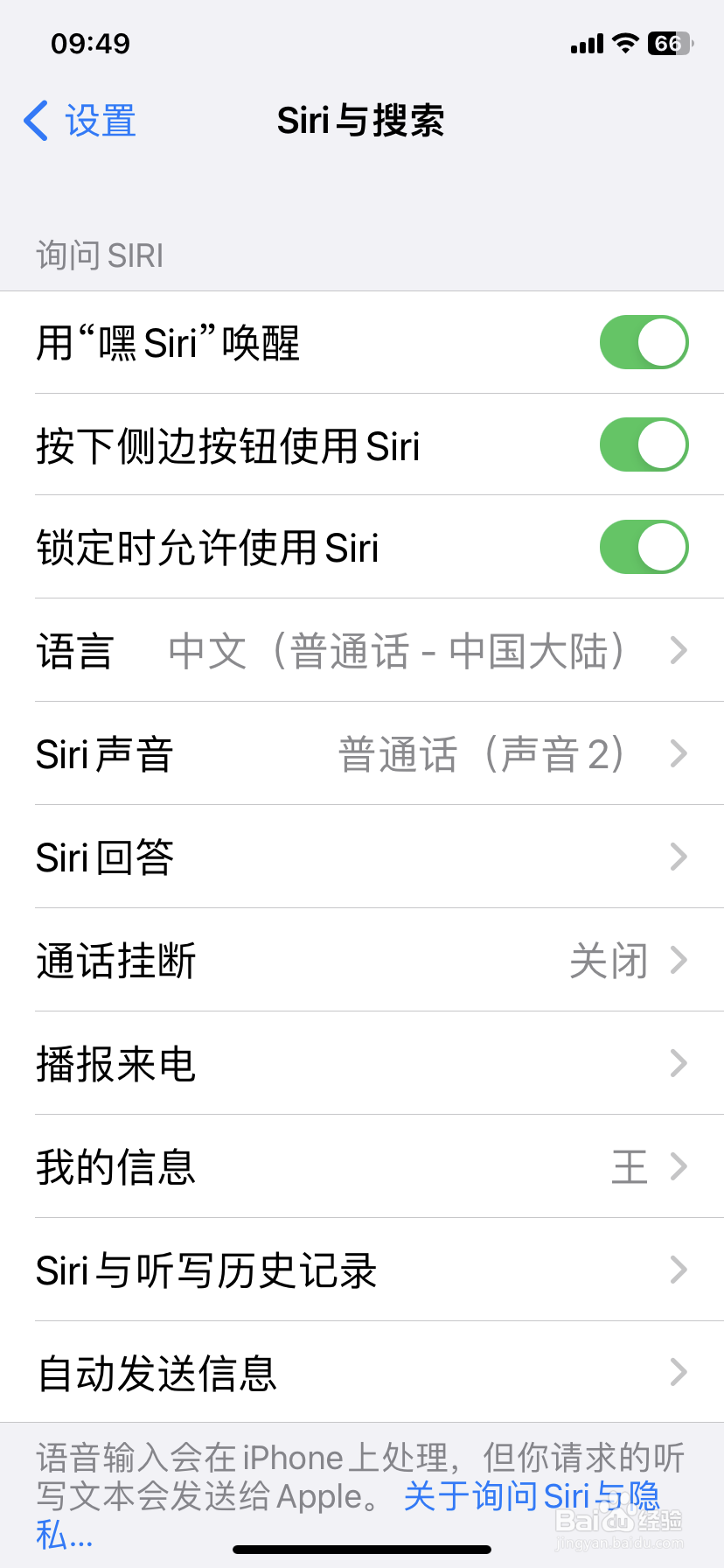 怎么设置嘿siri唤醒