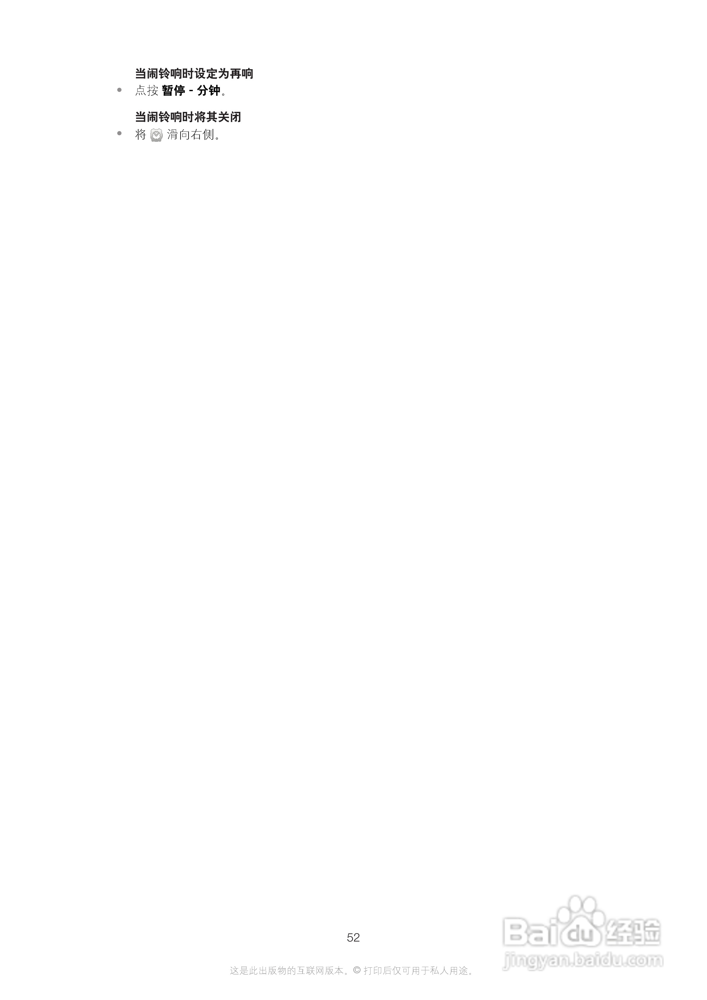 索尼(爱立信) Xperia MT27i手机说明书:[6]