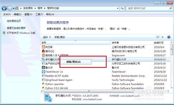 怎么删除手机模拟大师