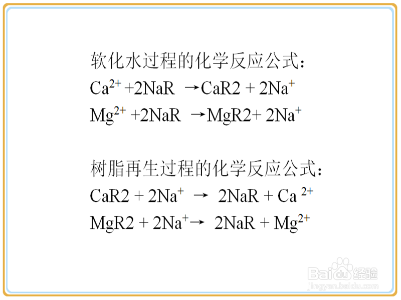 自控钠离子交换器实践应用与故障处理