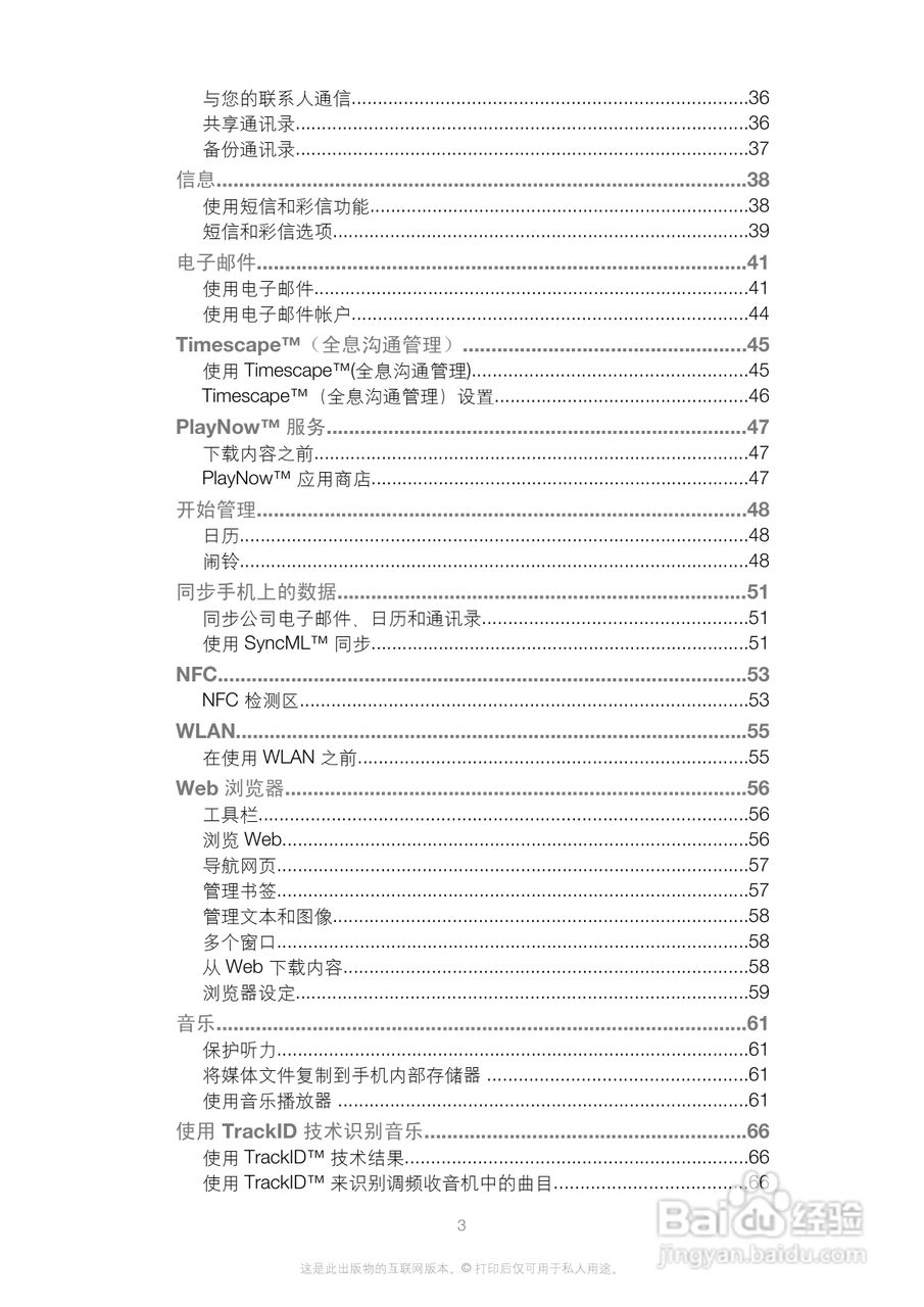 索尼(爱立信) Xperia P LT22i手机说明书:[1]