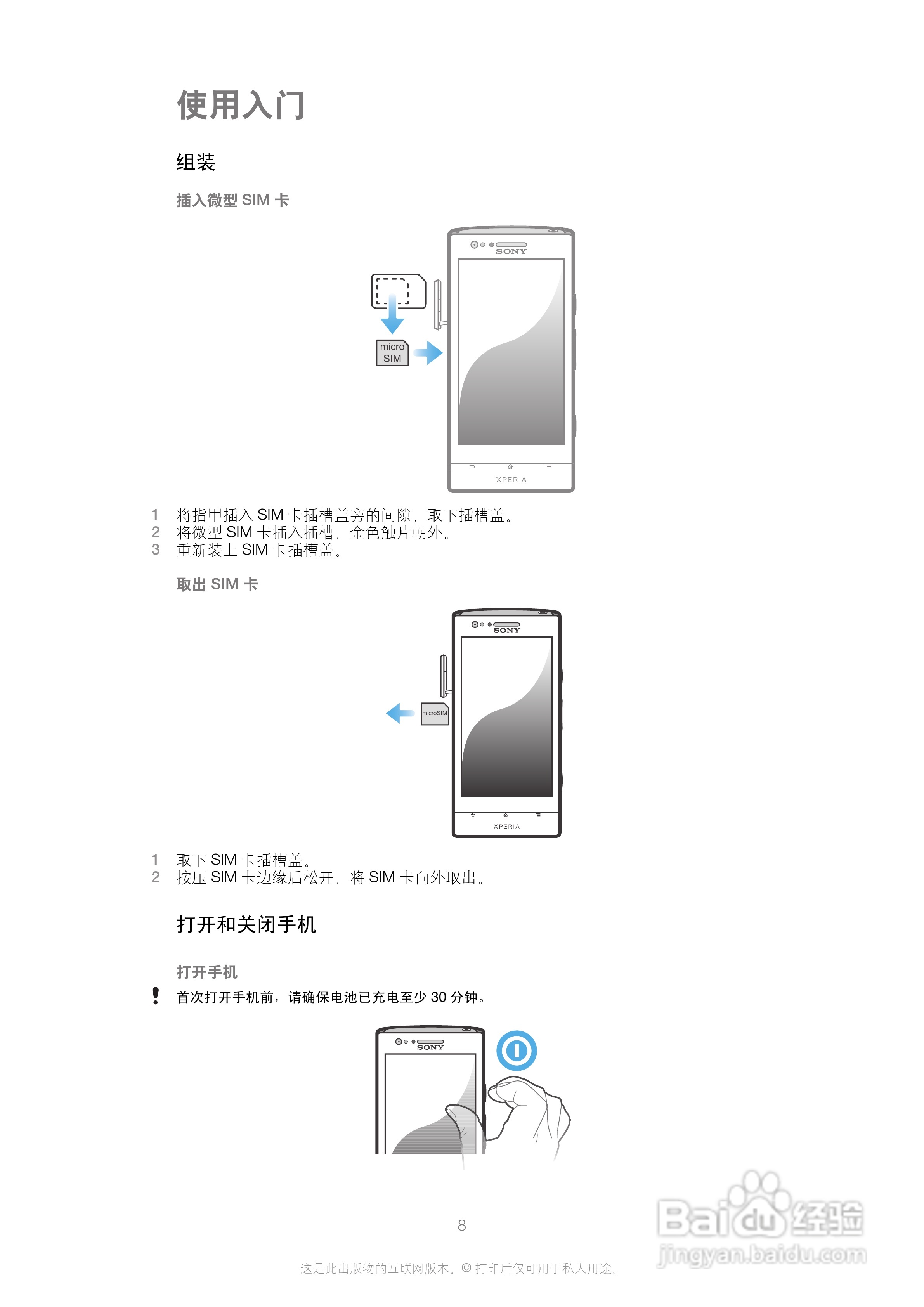 索尼(爱立信) Xperia P LT22i手机说明书:[1]