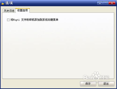 Windows优化大师教程之Wopti文件粉碎方法