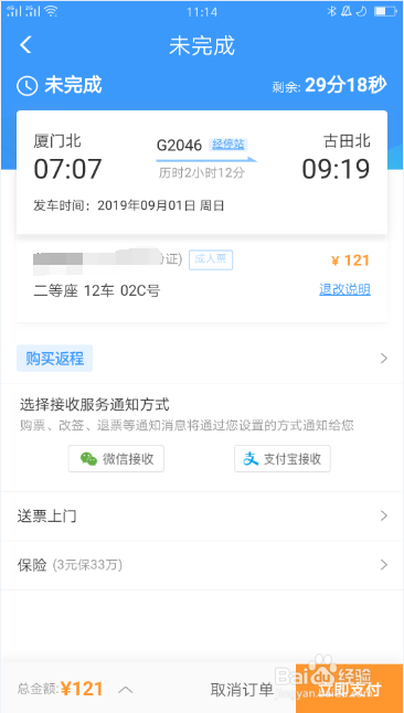 12306怎么选择座位,12306如何选择座位