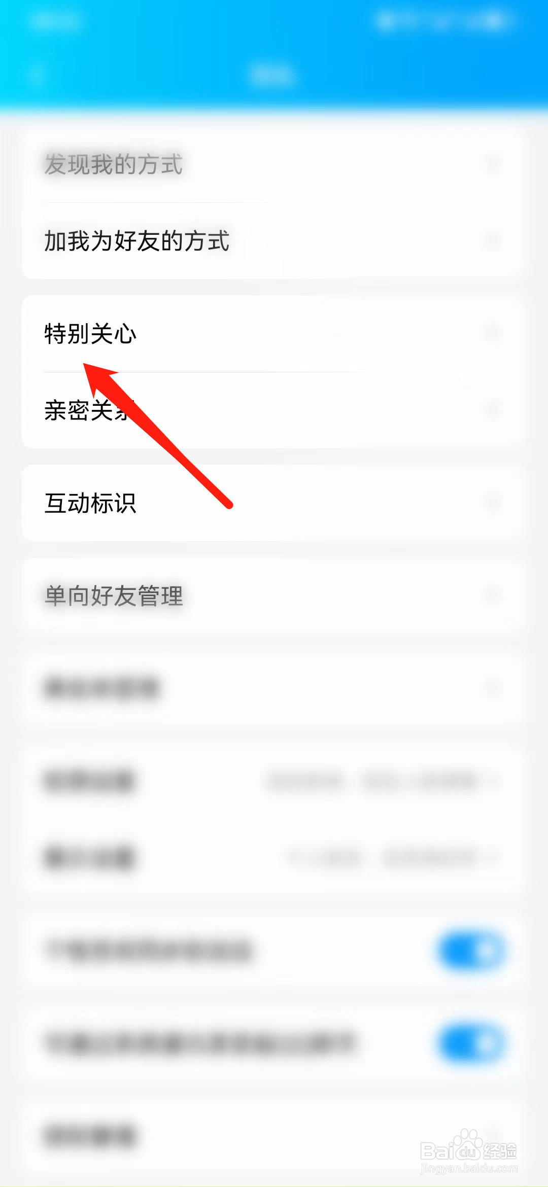 QQ如何设置特别关心？