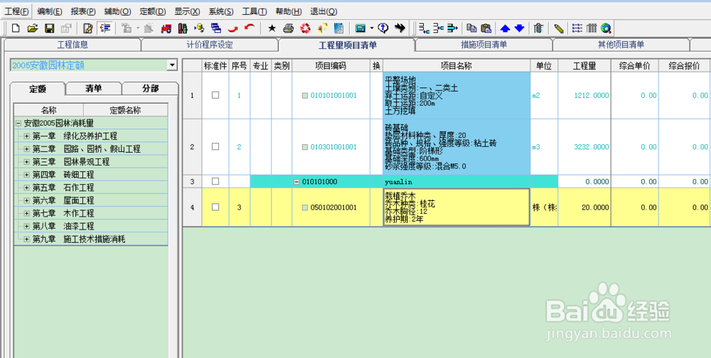 在一点智慧中没有主材的定额如何添加主材？