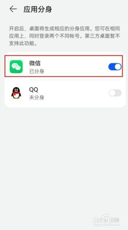 华为手机怎么设置微信分身