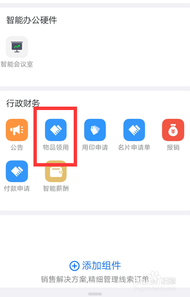 钉钉怎么领取物品