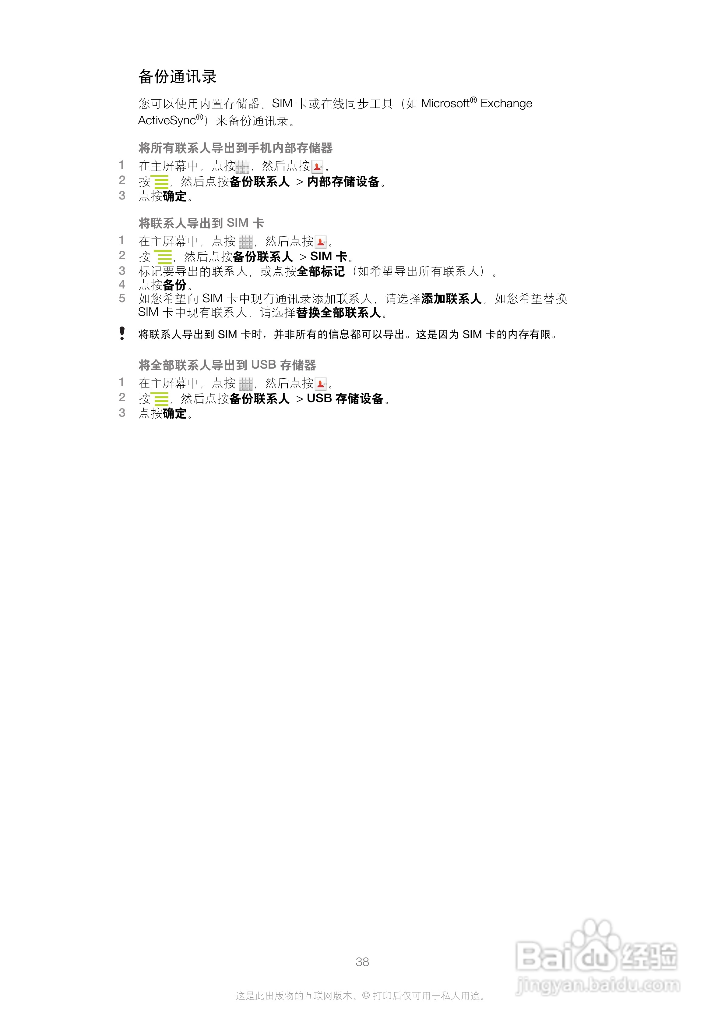 索尼(爱立信) Xperia U ST25i手机说明书:[4]