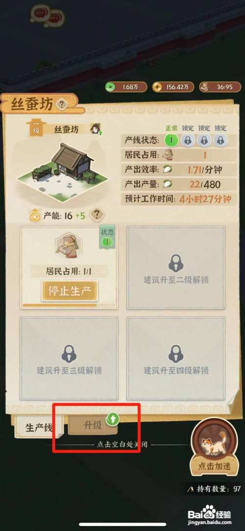 从前有条街丝蚕坊怎么升级