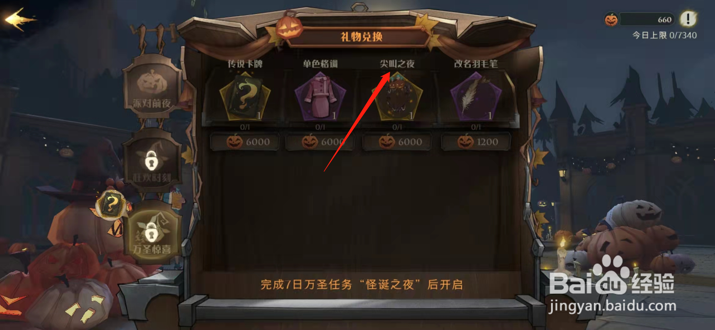 哈利波特魔法觉醒尖叫之夜头像框获取攻略