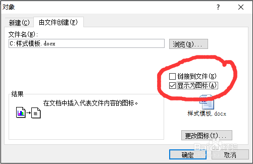 如何在word中插入文件的图标