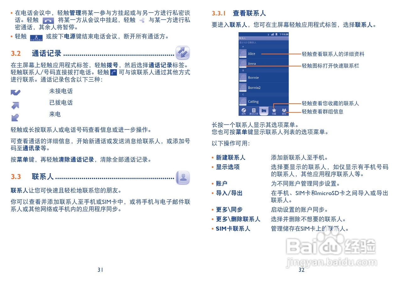 TCL A998手机说明书:[2]