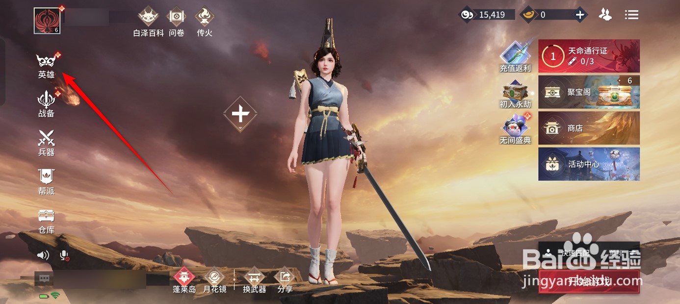 永劫无间手游怎么自定义英雄面容
