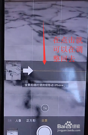 IPhone X如何调整全景拍摄的方向