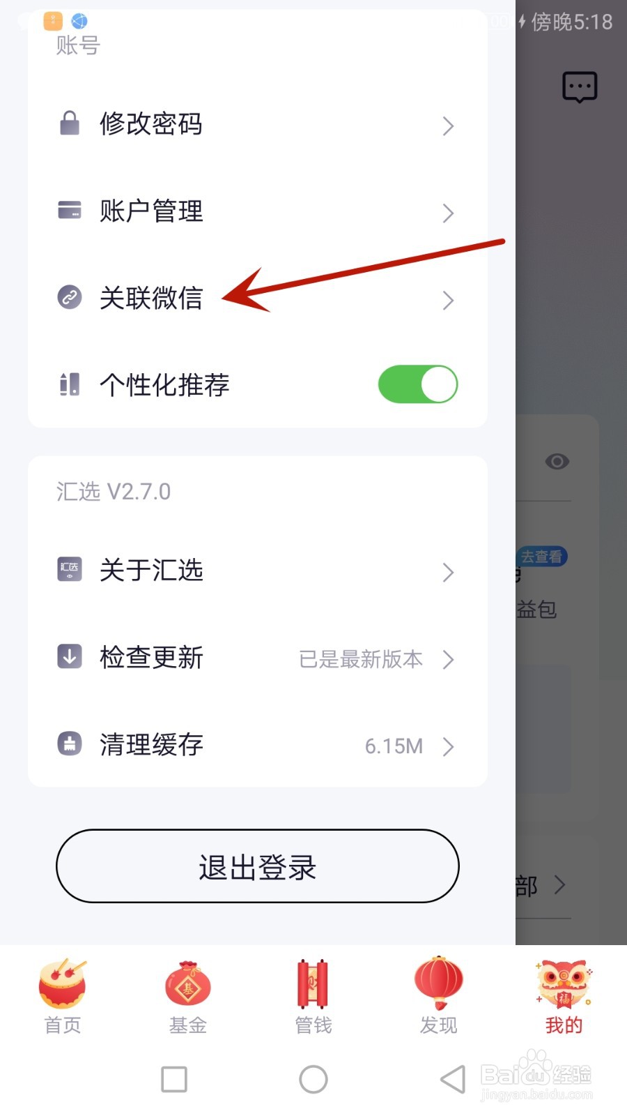 怎么把汇丰汇选与微信账号进行绑定