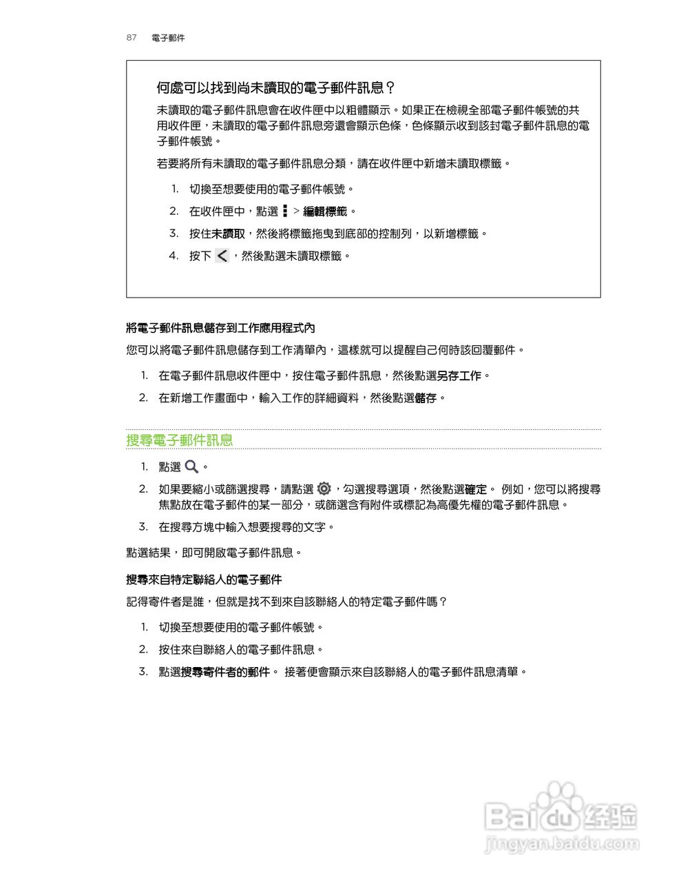 HTC One XL手机使用指南:[9]