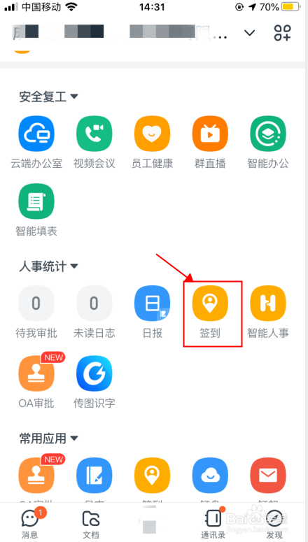 手机钉钉怎么签到打卡