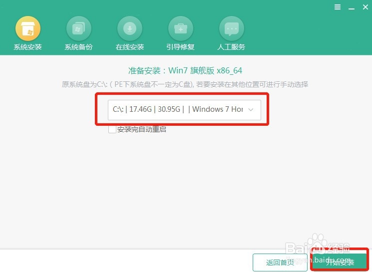 华硕笔记本怎么用U盘重装win7系统