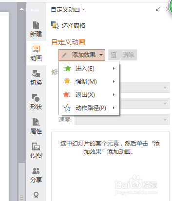 PPT里的图片如何设置自定义动画