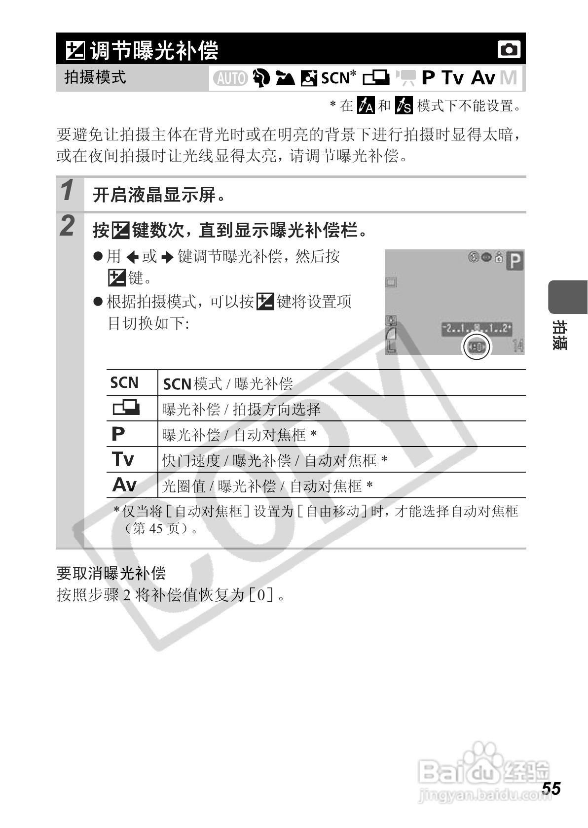 佳能PowerShot A640数码相机使用说明书:[6]
