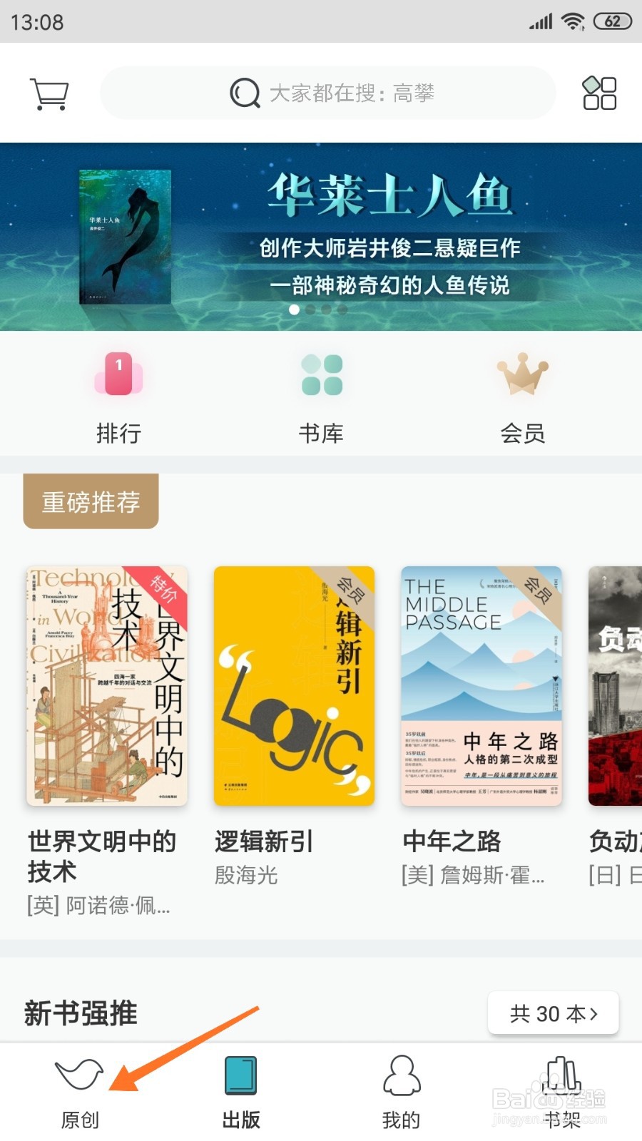 豆瓣阅读中怎么查看期待的眼神