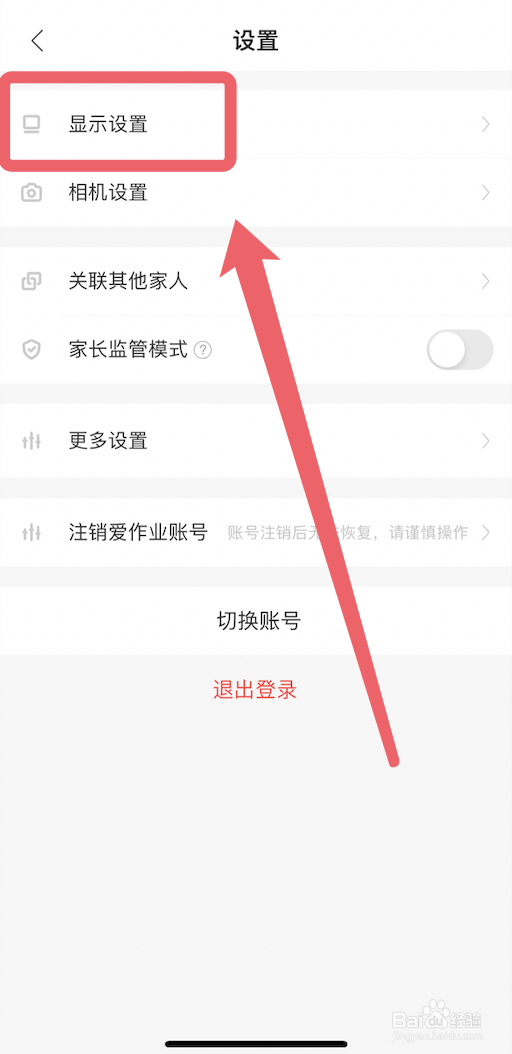爱作业关闭护眼模式的方法