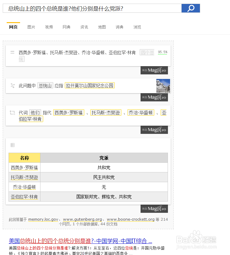 使用Magi Answer Box 搜索引擎增强