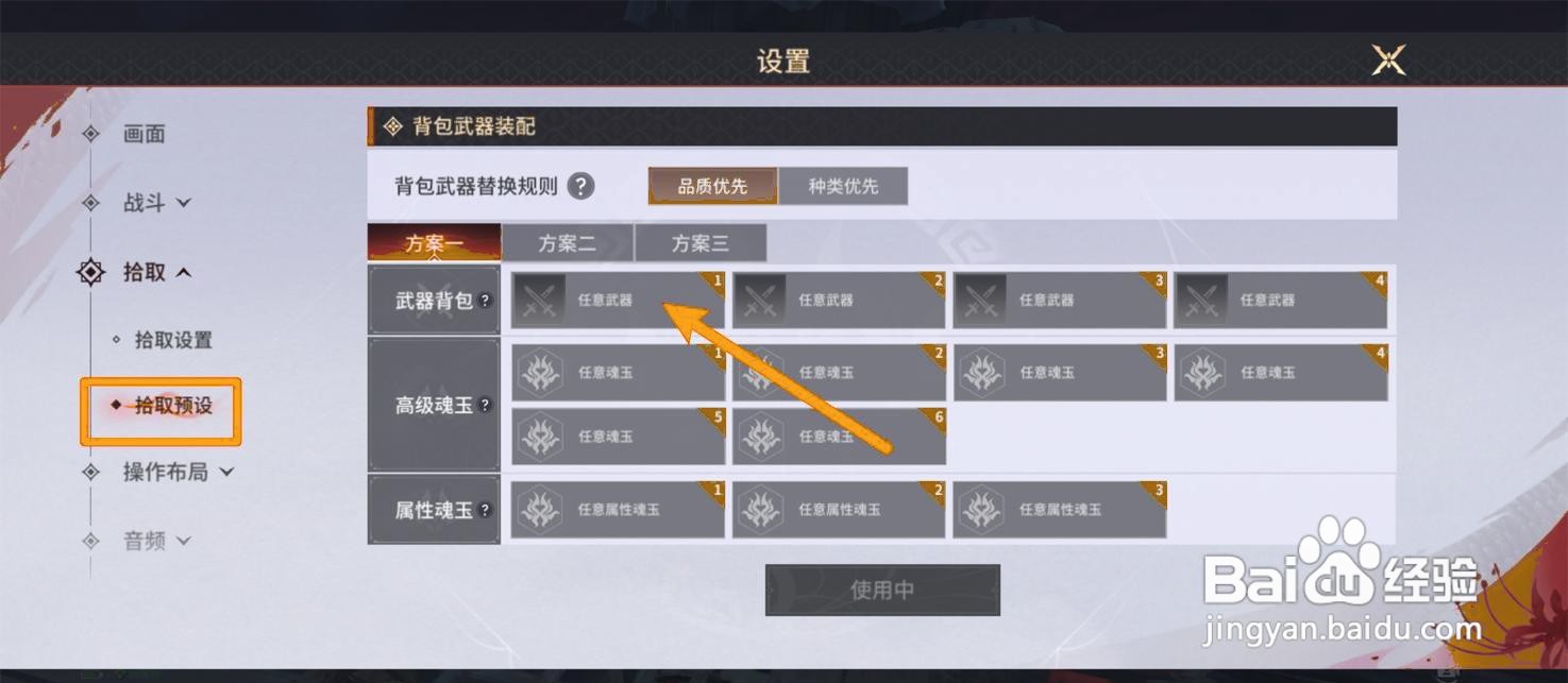 如何在永劫无间手游中拾取指定武器