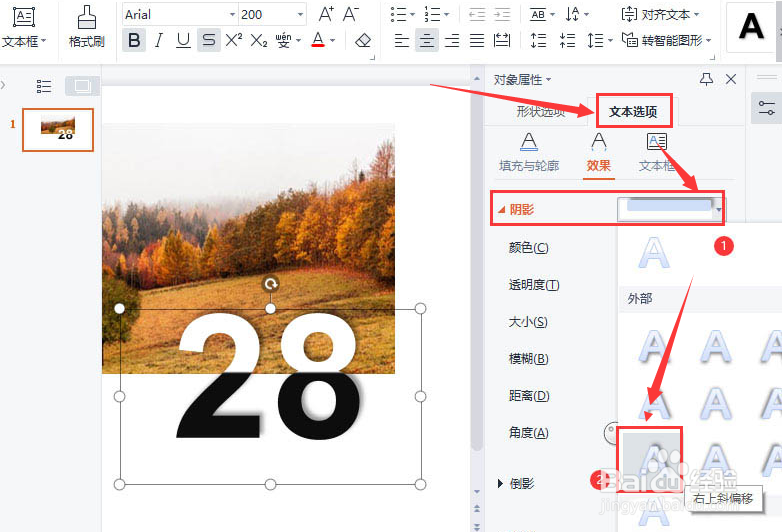 wps如何设置反白字海报
