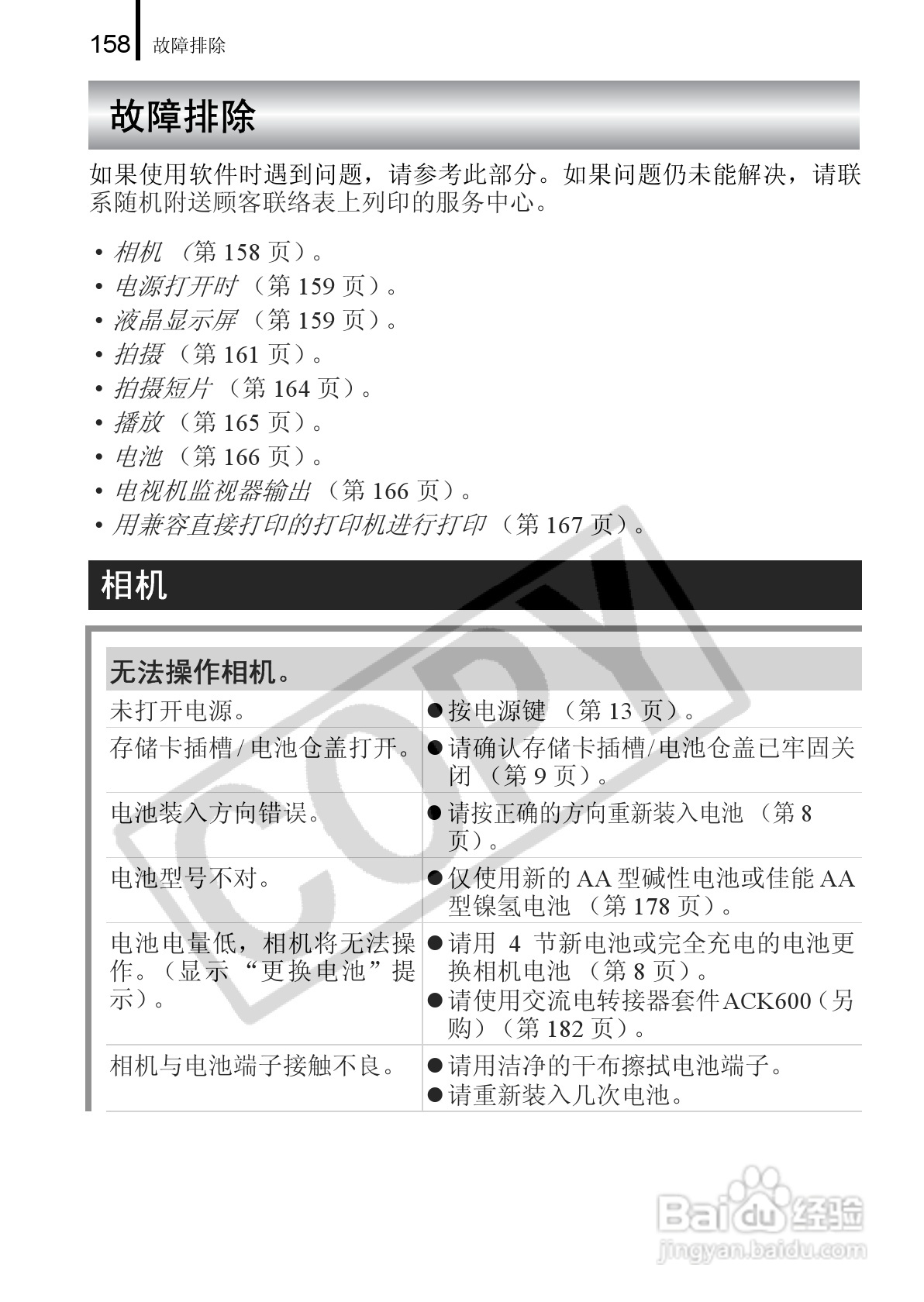 佳能PowerShot A650 IS数码相机使用说明书:[16]