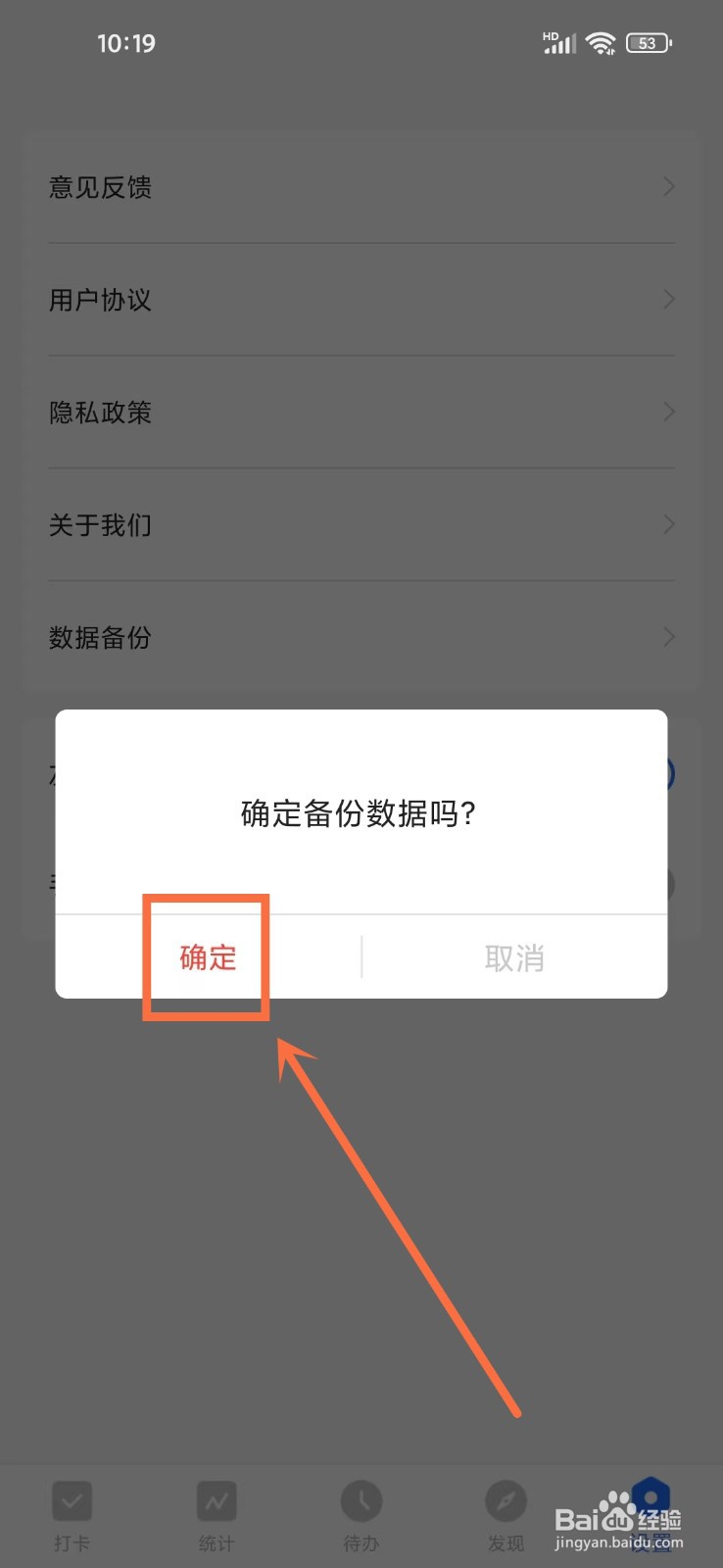 日程备忘录app怎么备份数据