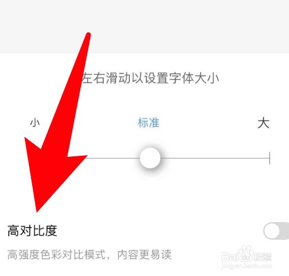 铁路12306高对比度功能怎么开启