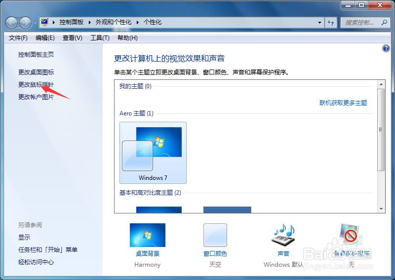 怎样调鼠标灵敏度？