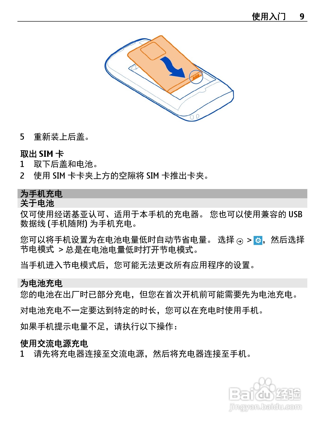 诺基亚710手机使用说明书:[1]