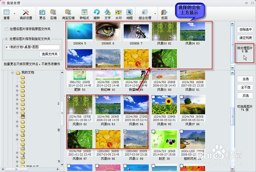 用isee批量转换图片格式