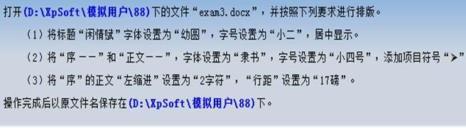 函授本科:计算机基础—Word模拟考试题(一)