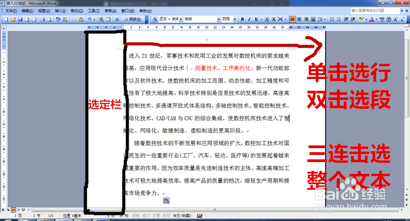 word中怎么实现内容选择,删除和撤销