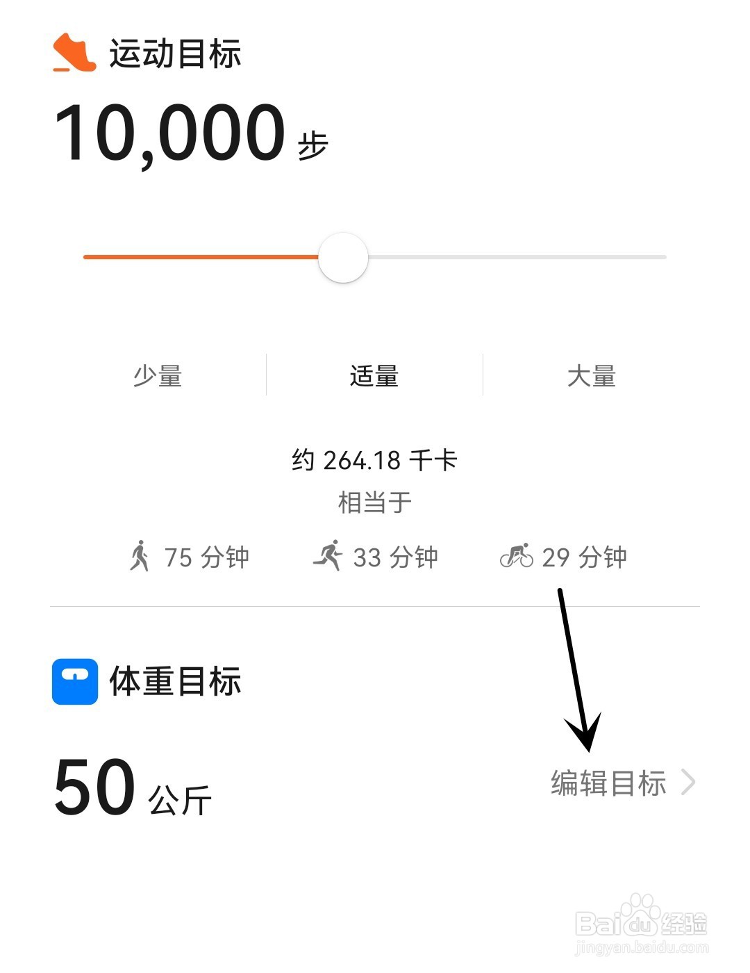 华为运动健康怎么编辑目标