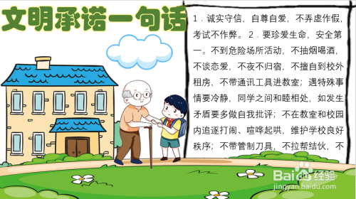文明承诺一句话手抄报
