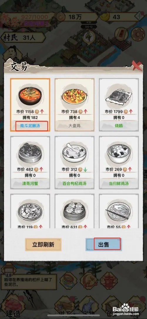 水乡芳华录如何出售南瓜泥鳅汤